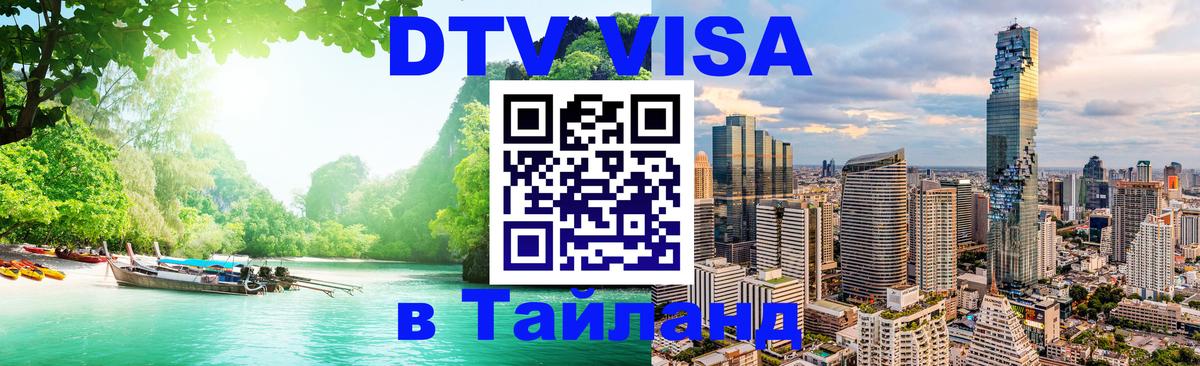 Сколько стоит DTV виза — актуальные цены, оформление даже без документов - Кызыл  04.10.2025 